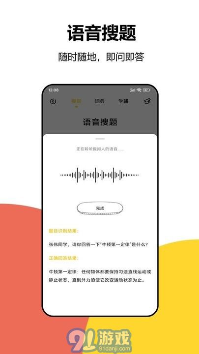 大學(xué)答案搜題4