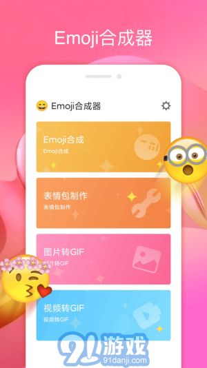 emoji合成器專業(yè)版1