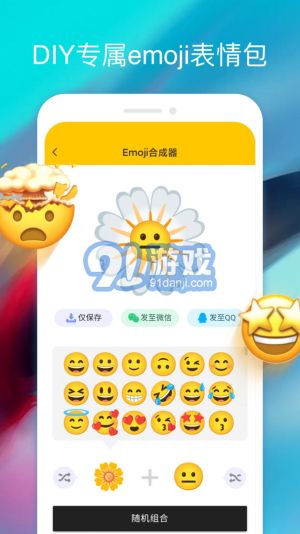 emoji合成器專業(yè)版2