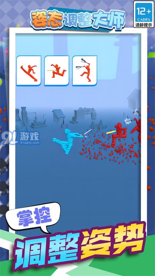姿態(tài)調(diào)整大師1