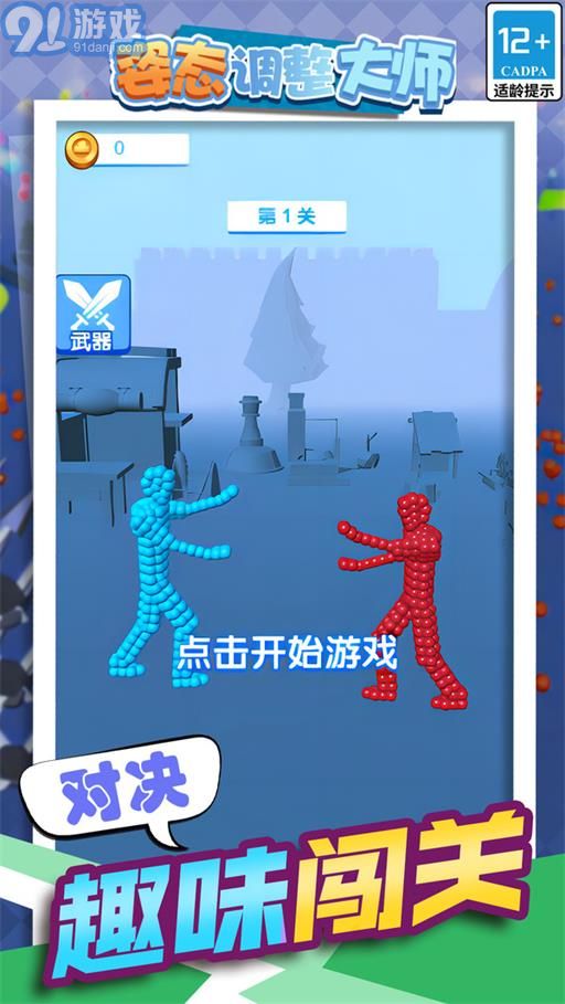姿態(tài)調(diào)整大師2
