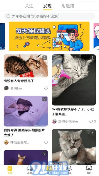 友貓社區(qū)手機(jī)版1