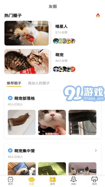 友貓社區(qū)手機(jī)版2