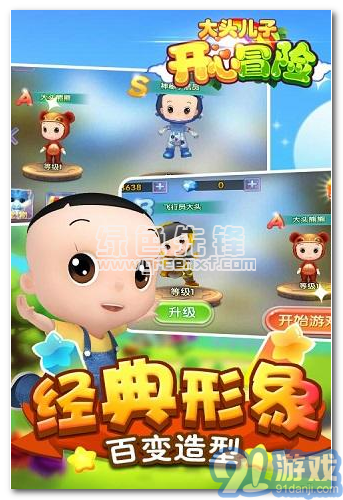 大頭兒子開心冒險手機修改版V1.0.1 內(nèi)購1
