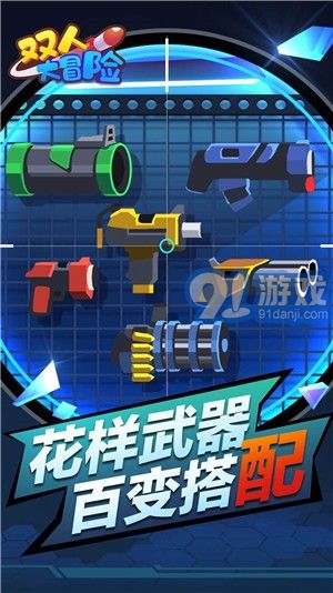 雙人大冒險1