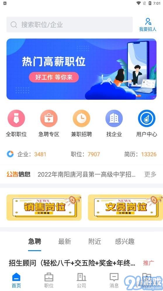 南陽直聘1