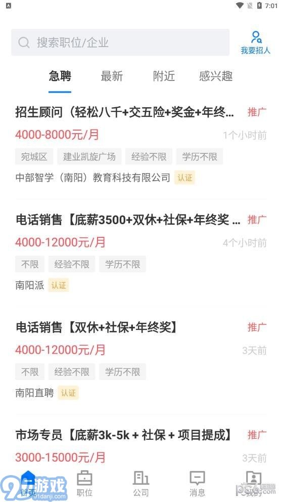 南陽直聘3