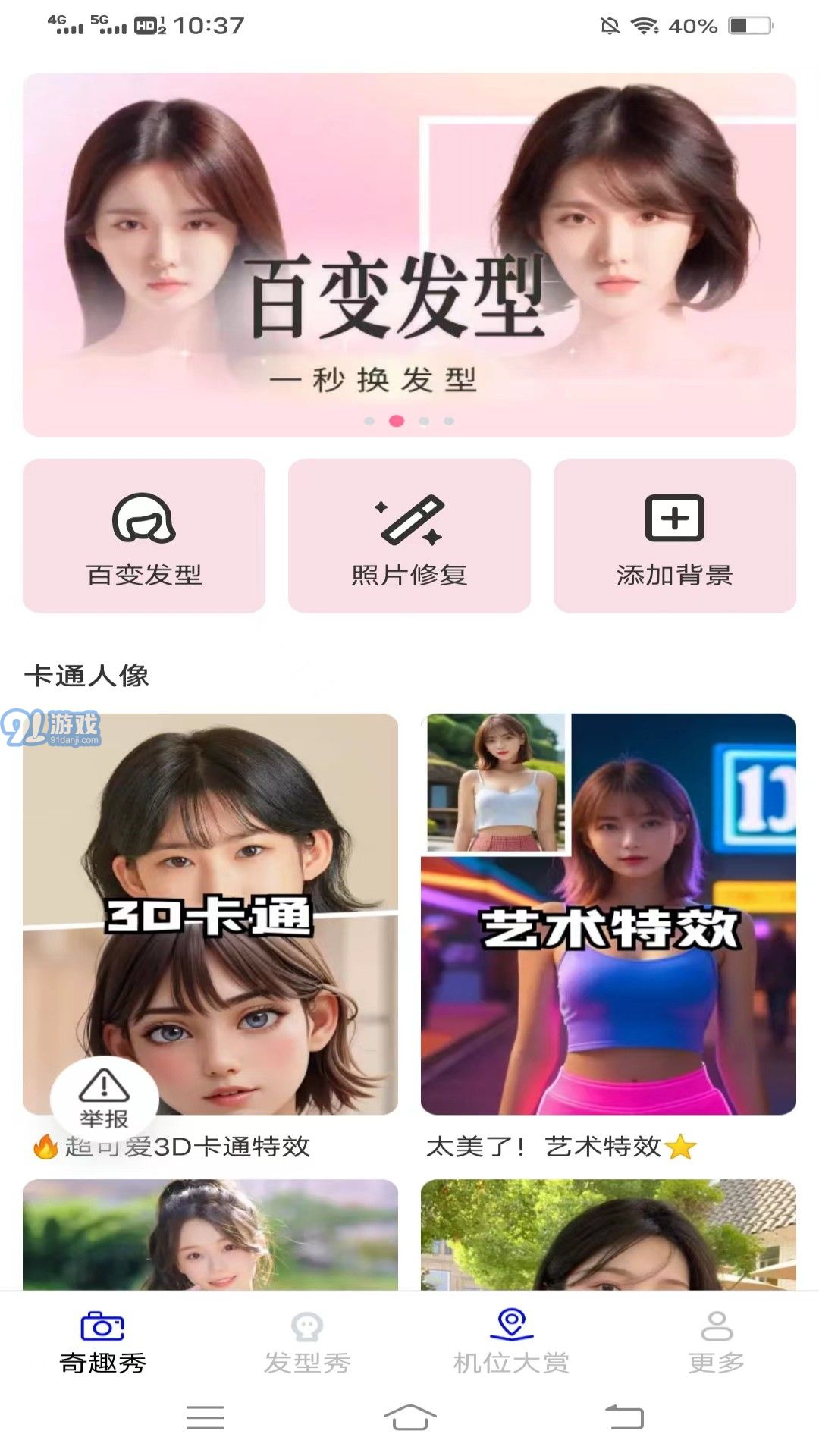 奇趣秀2