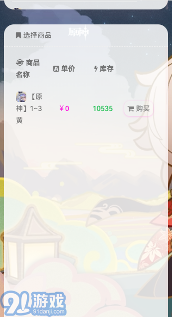 原神深淵小店取號(hào)器1