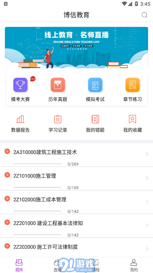 博信教育4