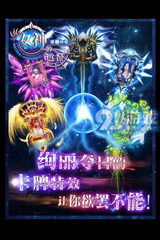 女神的遠(yuǎn)征3