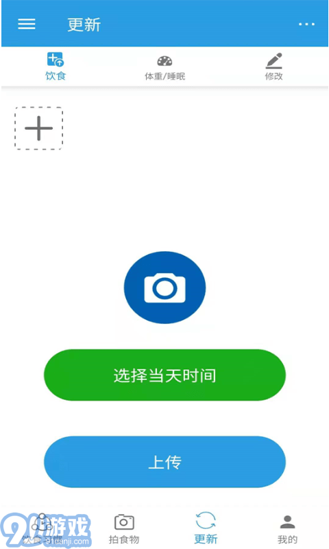 DietClock科學(xué)飲食4