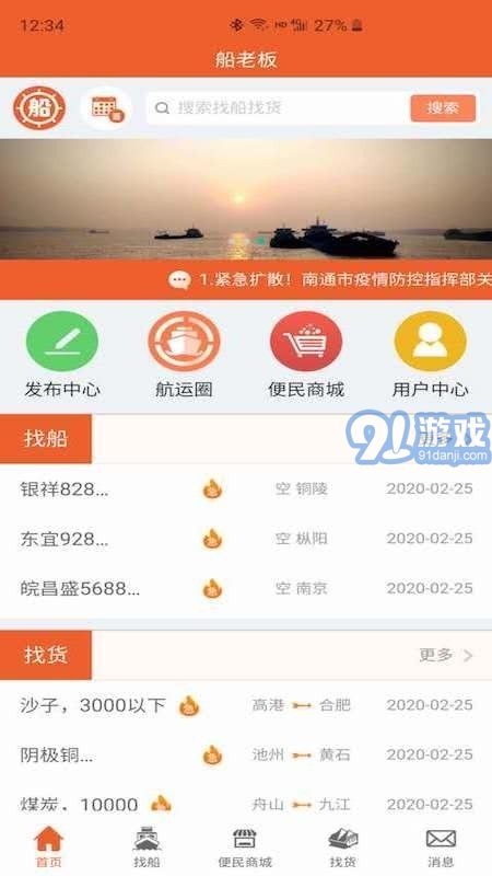 船老板1