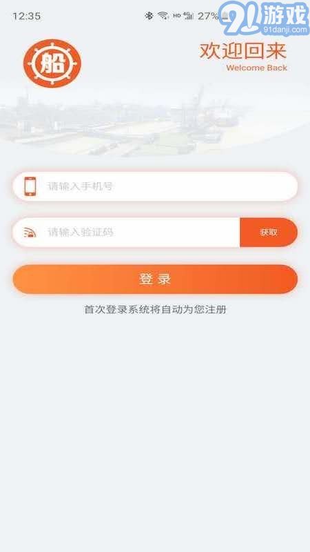 船老板3
