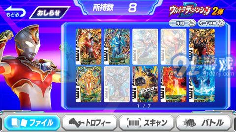 奧特曼融合激戰(zhàn)（ULTRA FILE）2