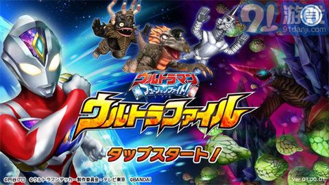 奧特曼融合激戰(zhàn)（ULTRA FILE）3