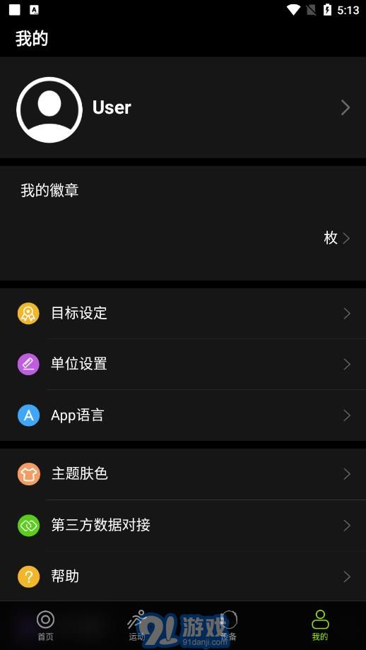 DeepFit手表1