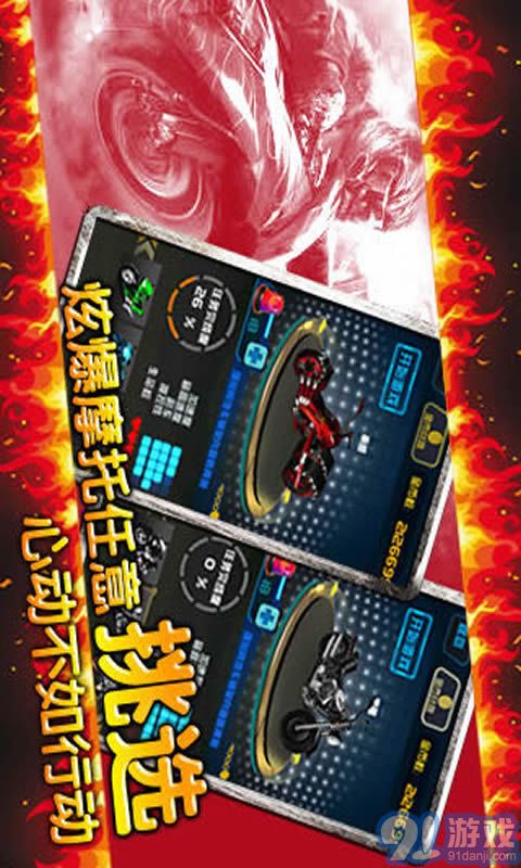 奪命狂飆:摩托HD3