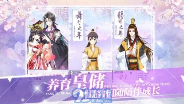 女皇陛下之戀愛甜蜜養(yǎng)成4
