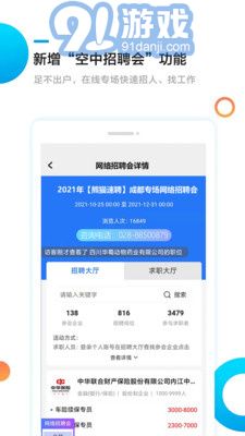 熊貓速聘1