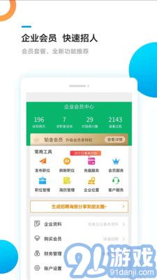 熊貓速聘2