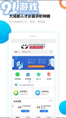 熊貓速聘4