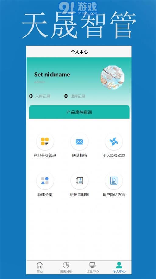 天晟智管2