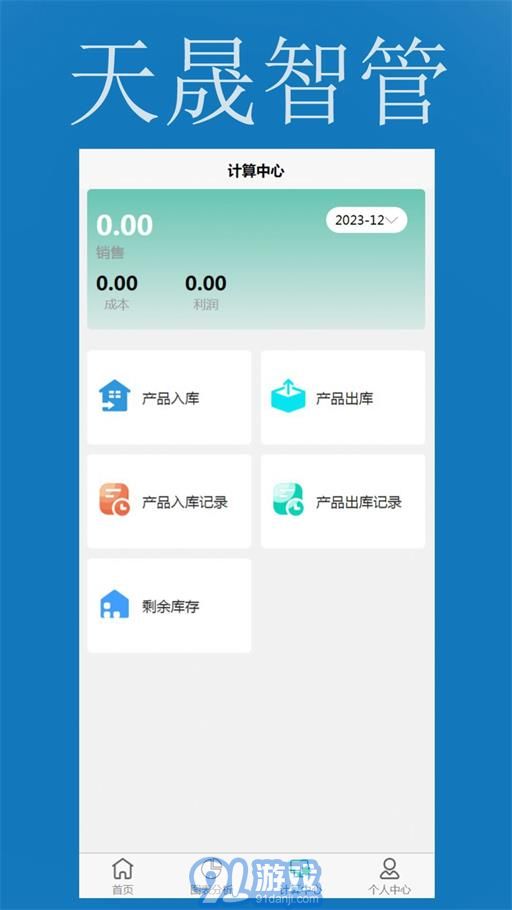 天晟智管3