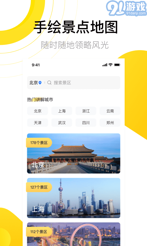 愛游世界街景2