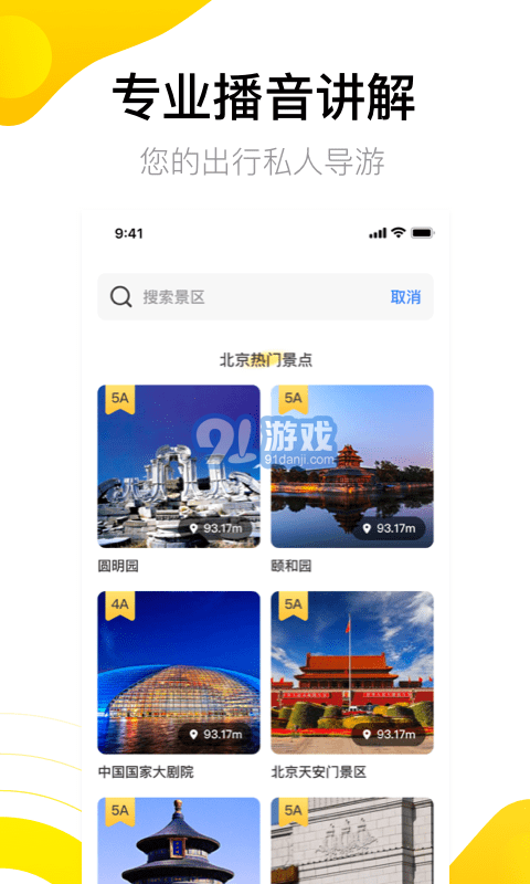 愛游世界街景4