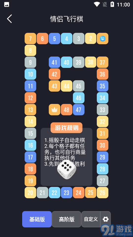 dofm飛行棋高階版2
