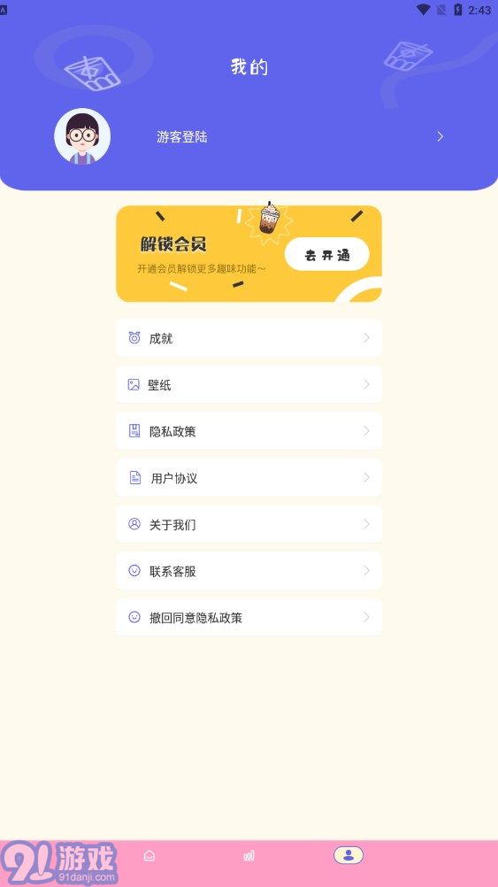 奶茶手帳1