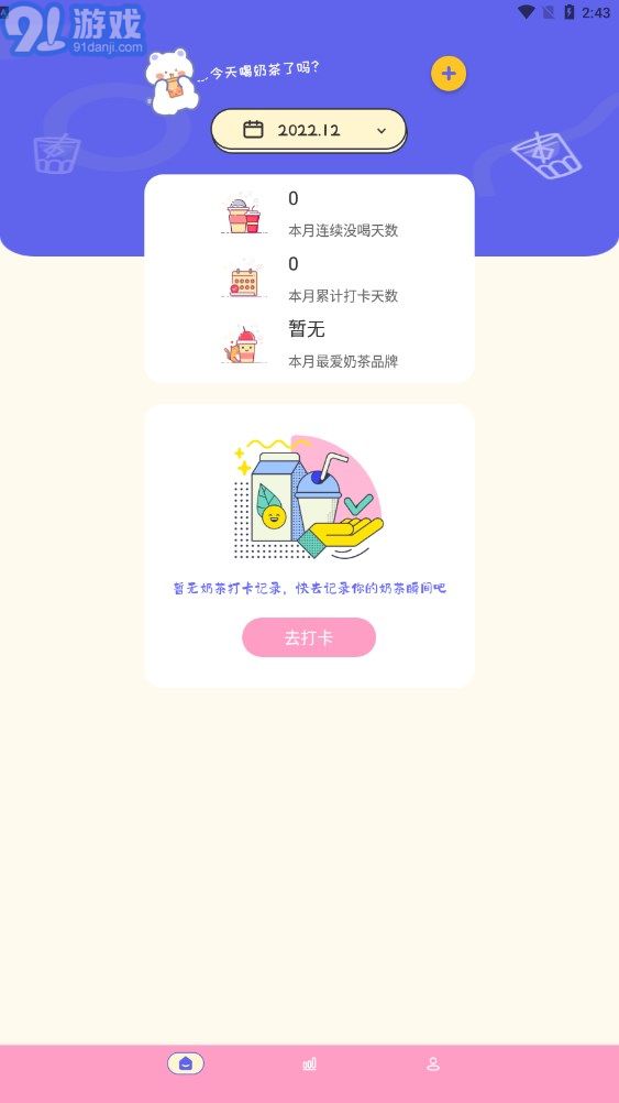 奶茶手帳2