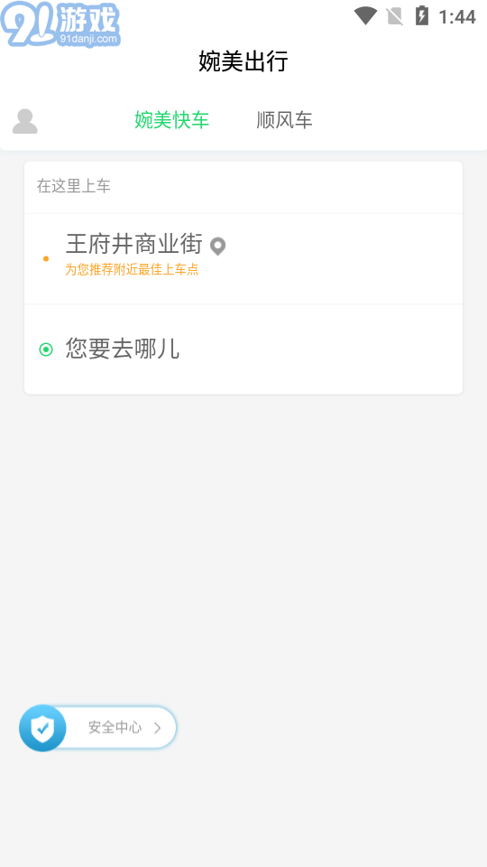 婉美出行2