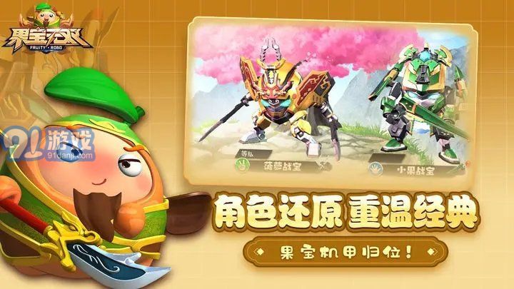 果寶無雙1