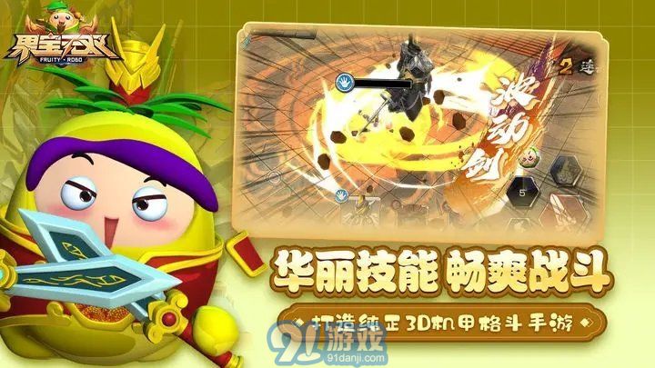果寶無雙3