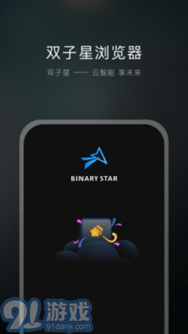 雙子星瀏覽器3