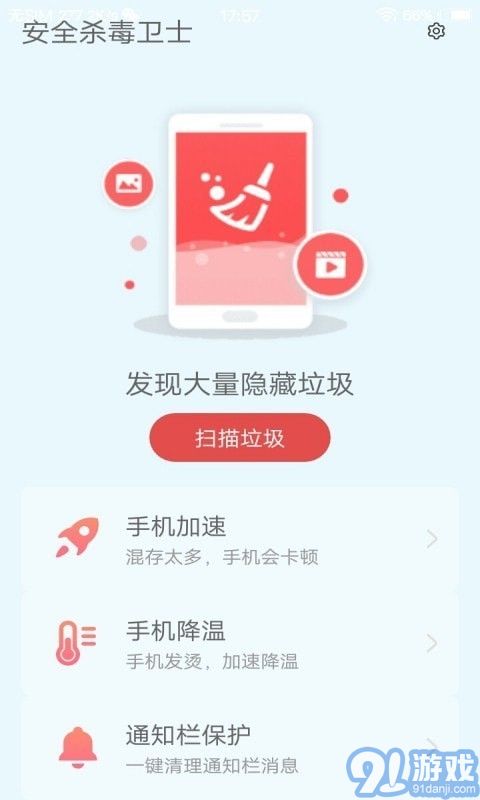安全殺毒衛(wèi)士2