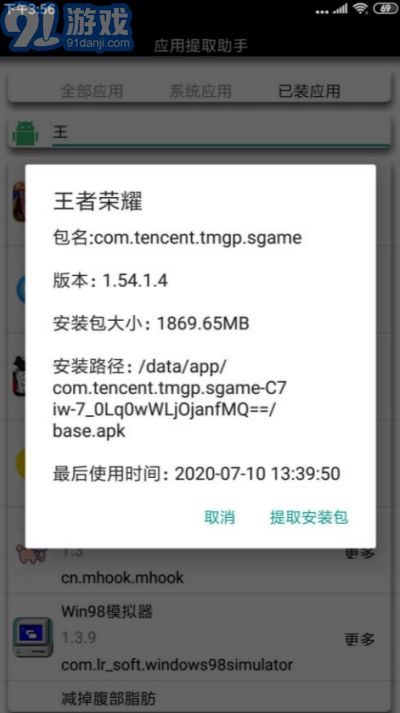 安卓應(yīng)用提取助手2