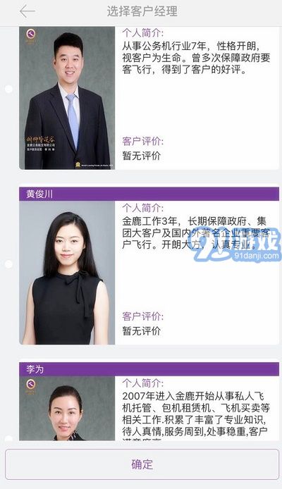 金鹿航空金鹿行2