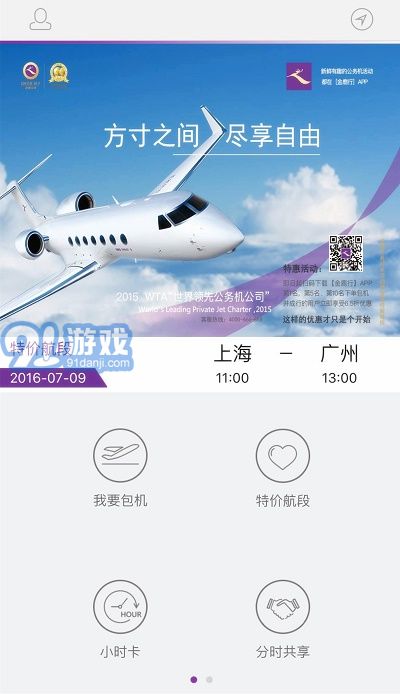 金鹿航空金鹿行3