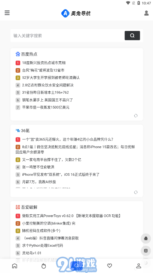 奧兔導(dǎo)航官方1