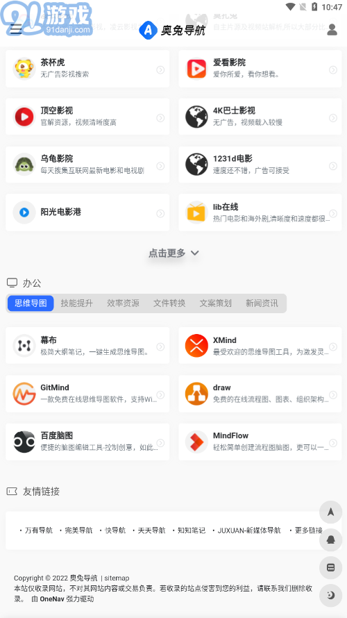 奧兔導(dǎo)航官方2
