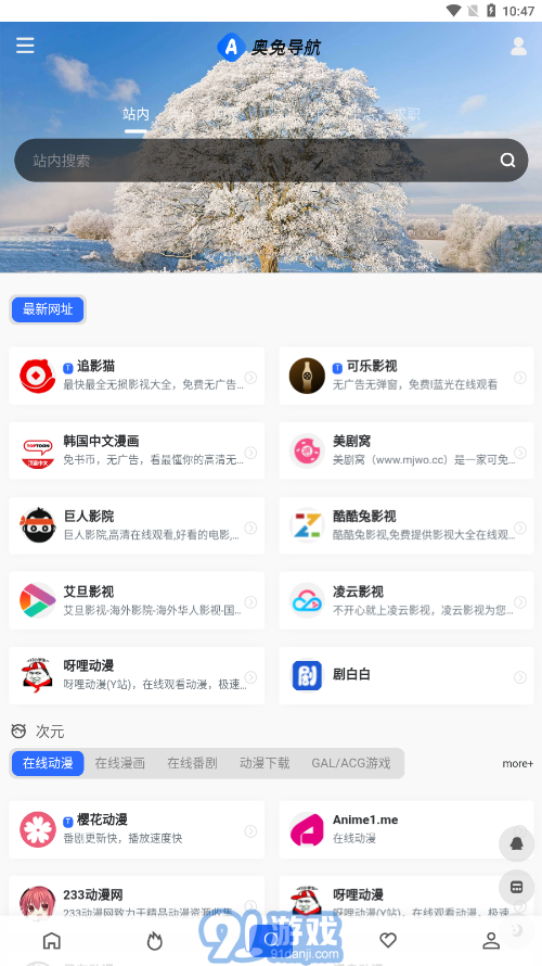 奧兔導(dǎo)航官方3