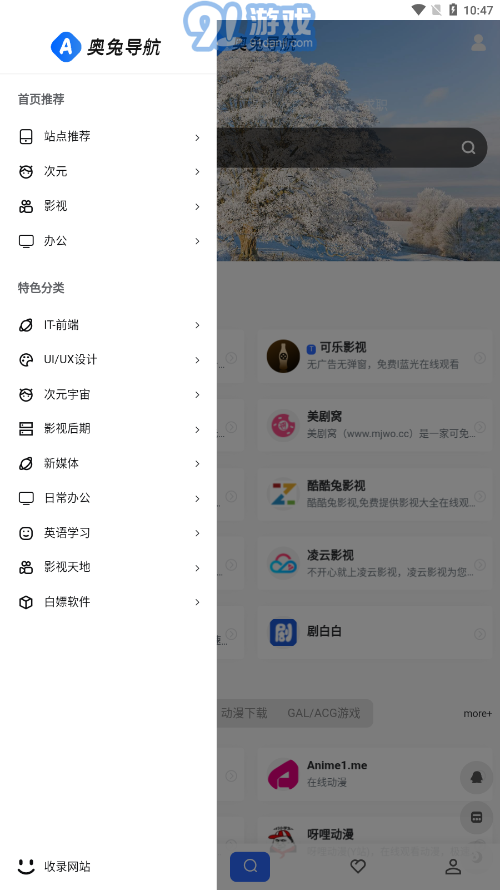奧兔導(dǎo)航官方4