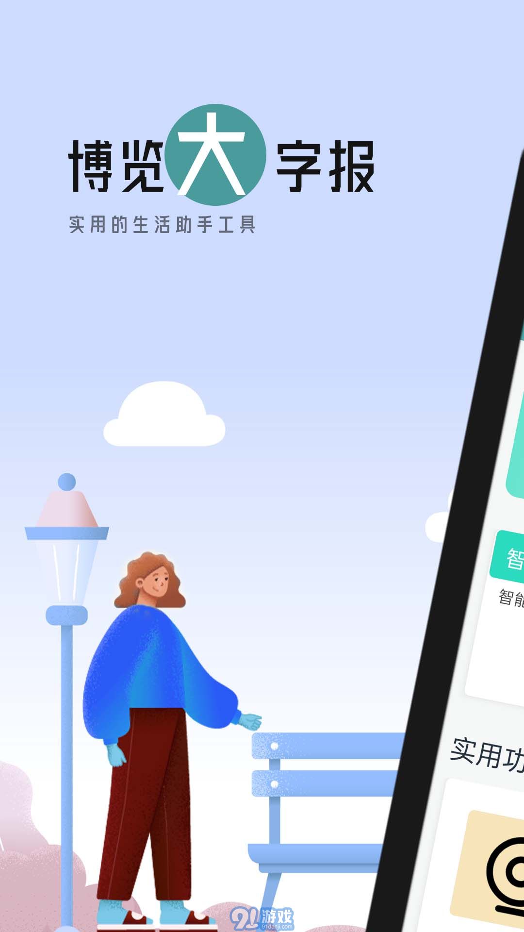 博覽大字報(bào)1