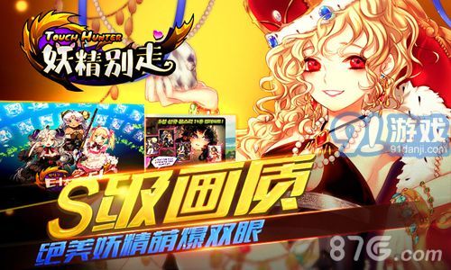 妖精別走3