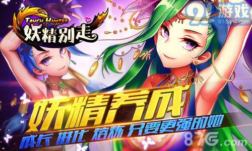 妖精別走4