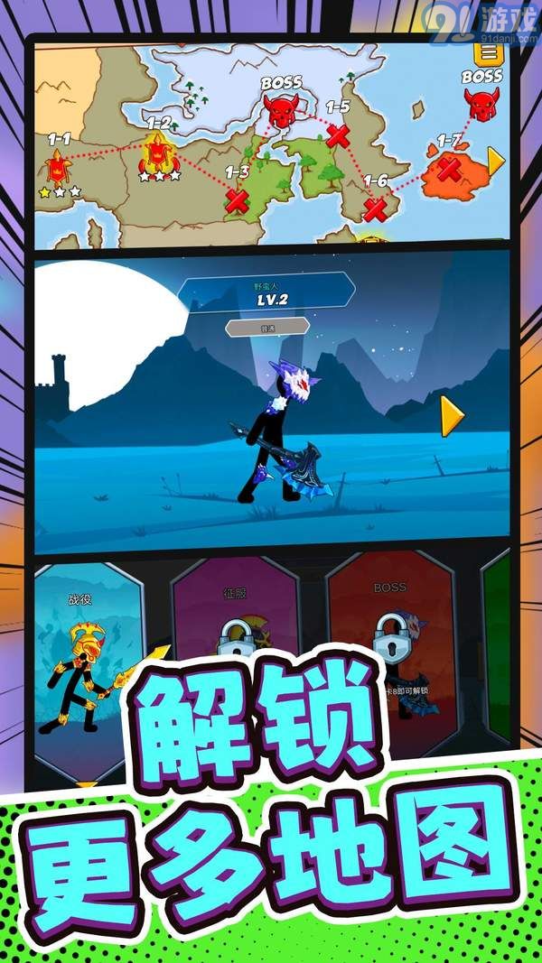 火柴人部落討伐3