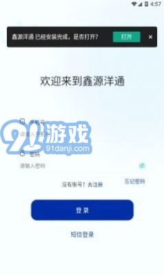 鑫源洋通4